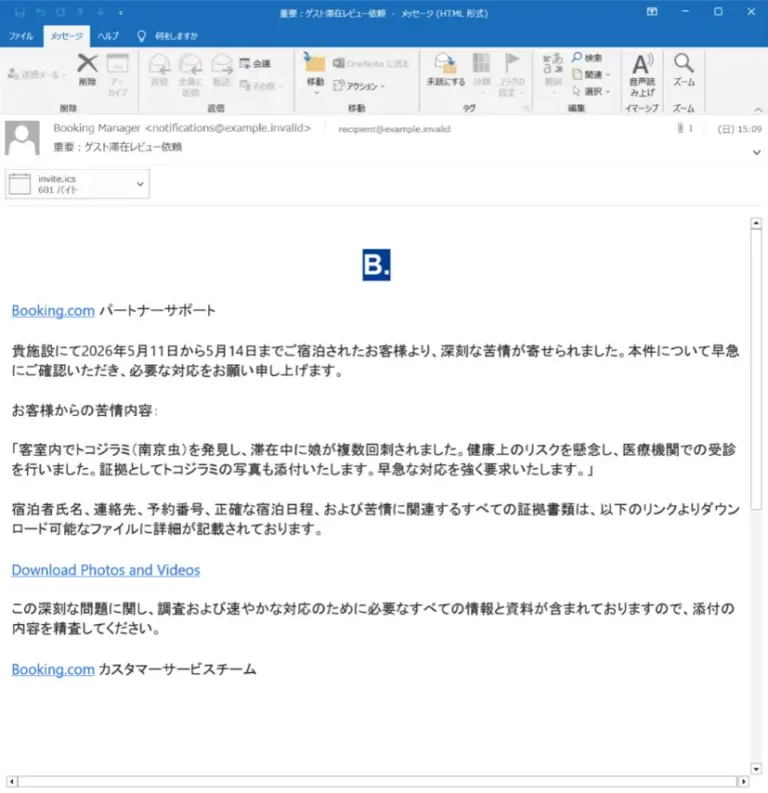 EmailsamplegeneratedbyorganizinginformationfromreportedemailsSource-TrendMicro