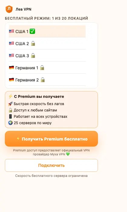 ThepopupofanextensionbrandedЛевVPNnamesМухаVPNSource-Socketdev